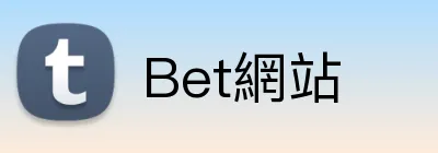 Bet網站 Logo
